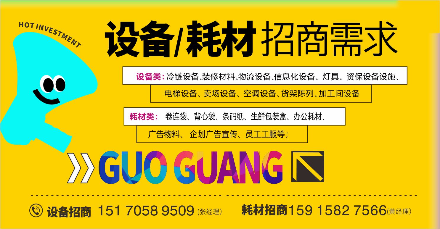 设备耗材招商